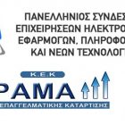 Πρόσκληση εκδήλωσης ενδιαφέροντος σε σεμινάρια κατάρτισης