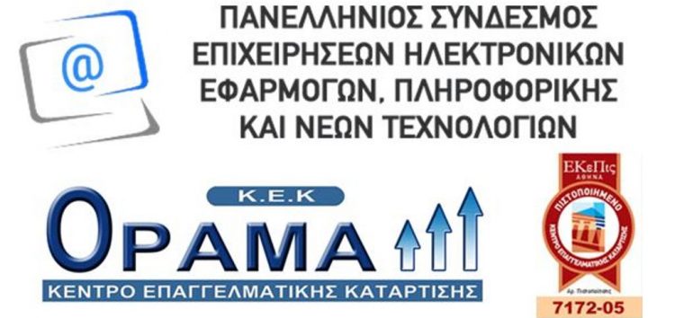 Πρόσκληση εκδήλωσης ενδιαφέροντος σε σεμινάρια κατάρτισης