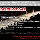 Επίδειξη μόδας από το κομμωτήριο Beauty Secret