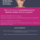 Γίνε Αγγελιοφόρος του μηνύματος για την εξάλειψη της βίας κατά των γυναικών