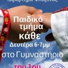 Παιδικό χορευτικό τμήμα του Λυκείου Ελληνίδων Φλώρινας