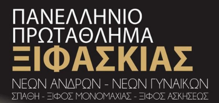 Το Πανελλήνιο Πρωτάθλημα Νέων στη Φλώρινα