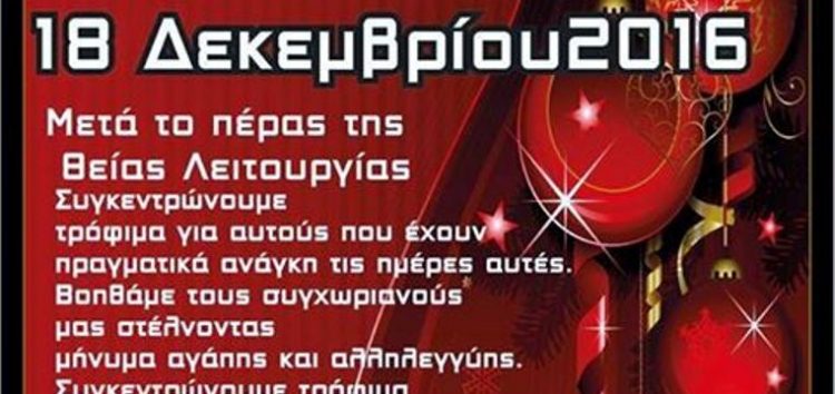 “Παζάρι αγάπης” στη Λεβαία