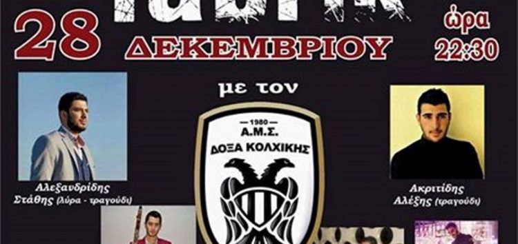 Ποντιακή βραδιά με τη Δόξα Κολχικής