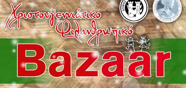 Χριστουγεννιάτικο φιλανθρωπικό bazaar από το ΚΔΑΠ Φλαμπούρου