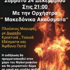 “Φωτιές 2016” στον Άγιο Γερμανό Πρεσπών