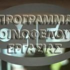 Οριστικός πίνακας κατάταξης ανέργων Προγράμματος Κοινωφελούς Xαρακτήρα σε 34 δήμους