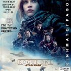 Ξεκινούν και πάλι οι κινηματογραφικές προβολές