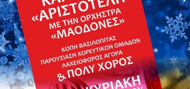 Πρωτοχρονιάτικος χορός του τμήματος Εθνογραφίας και Χορού του “Αριστοτέλη”