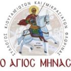 Επαναληπτική γενική εκλογοαπολογιστική συνέλευση Συλλόγου Κιουταχειωτών και Μικρασιατών Φλώρινας