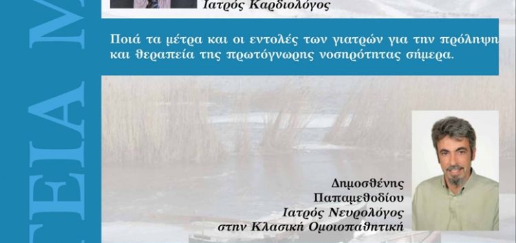 Εκδήλωση στο Αμύνταιο με θέμα την Υγεία