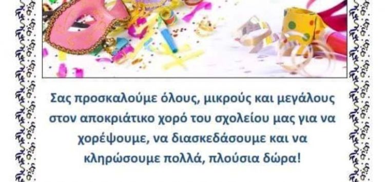 Αποκριάτικος χορός του 8ου νηπιαγωγείου Φλώρινας