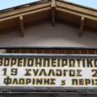 Το νέο Δ.Σ. του Βορειοηπειρωτικού Συλλόγου Φλώρινας