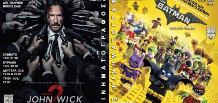 Με “Lego® Batman” και “John Wick” συνεχίζονται οι κινηματογραφικές προβολές