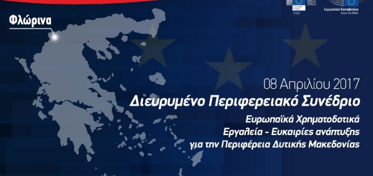 Διευρυμένο περιφερειακό συνέδριο