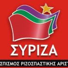 ΣΥΡΙΖΑ: Μήνυμα για την Παγκόσμια Ημέρα των Γυναικών