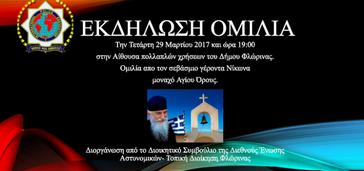 Ομιλία του γέροντα Νίκωνα στη Φλώρινα