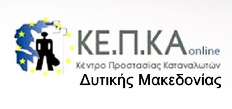 Νέο ωράριο λειτουργίας του ΚΕ.Π.ΚΑ. Δυτικής Μακεδονίας