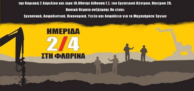 Ημερίδα για θέματα που αφορούν το χώρο των μηχανημάτων έργου