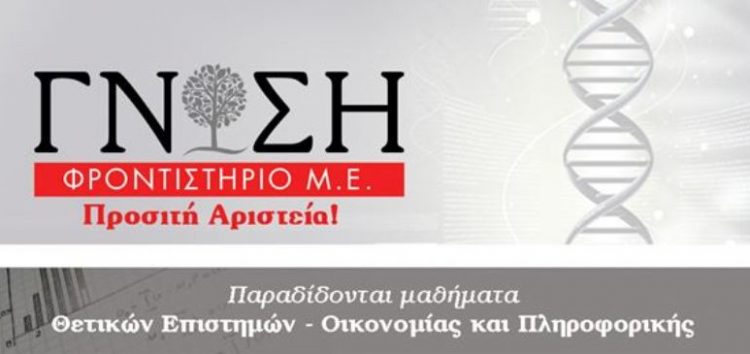 Γνώσις (Ε)αυτόν (διαγωνίσματα προσομοίωσης πανελλαδικών εξετάσεων)