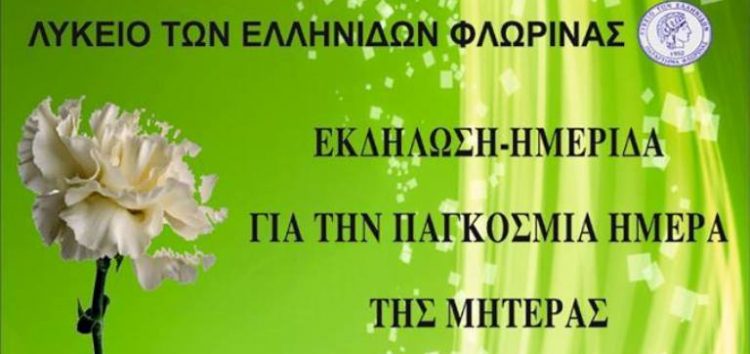 Εκδήλωση – ημερίδα του Λυκείου Ελληνίδων Φλώρινας για τη γιορτή της μητέρας