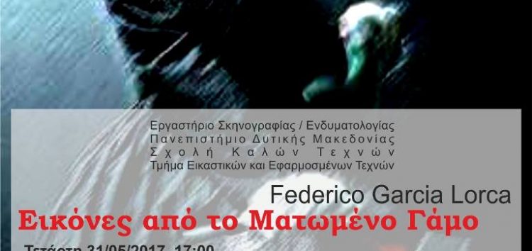 Εικόνες από το Ματωμένο Γάμο του Federico Garcia Lorca από το Εργαστήριο Σκηνογραφίας / Ενδυματολογίας της Σχολής Καλών Τεχνών