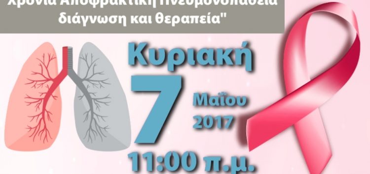 Ιατρική ημερίδα από την Εύξεινο Λέσχη Φλώρινας