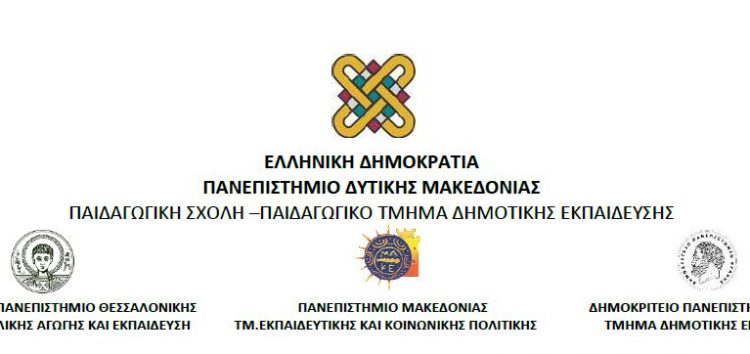 Πρόσκληση εκδήλωσης ενδιαφέροντος για το Διατμηματικό – Διαπανεπιστημιακό ΠΜΣ “Διδακτική των Μαθηματικών”