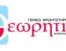Οι επιτυχόντες στις πανελλαδικές εξετάσεις του Γενικού Φροντιστηρίου “Θεωρητικό”