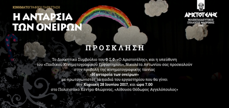 Προβολή της ταινίας «Η ανταρσία των ονείρων» του Παιδικού Κινηματογραφικού Εργαστηρίου του «Αριστοτέλη»