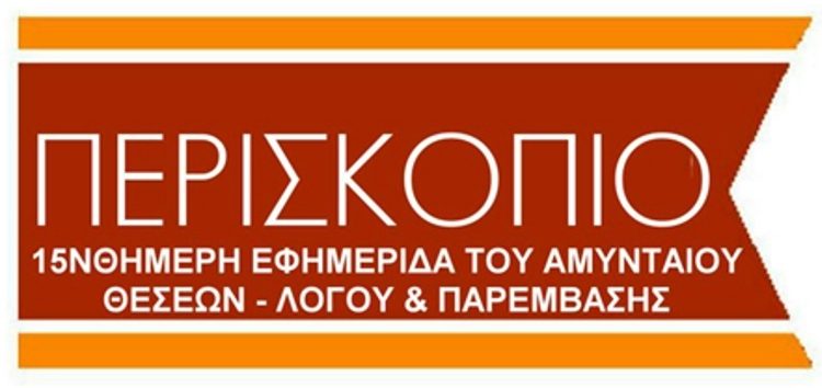 11 χρόνια μαζί! Εσείς, εμείς και το ΠΕΡΙΣΚΟΠΙΟ. Γιορτάζουμε και θα γιορτάζουμε μέχρι τον επόμενο χρόνο!