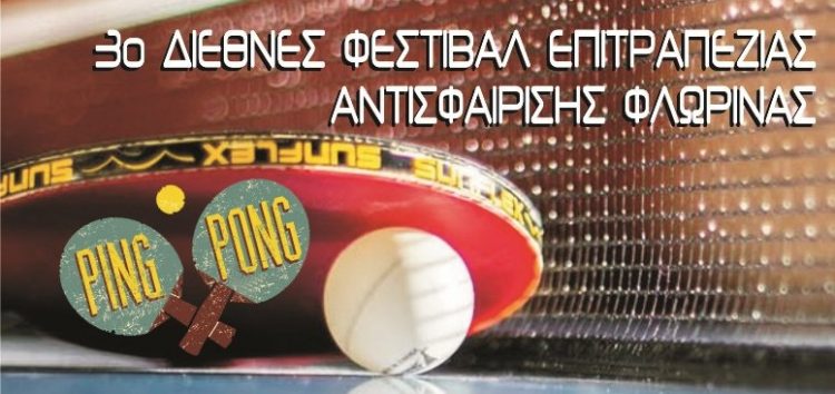 Στην Πρέσπα το 3ο Διεθνές Φεστιβάλ Επιτραπέζιας Αντισφαίρισης