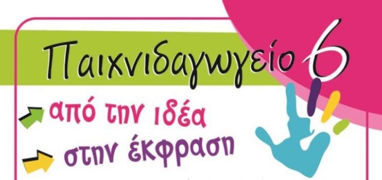 Σήμερα το “Παιχνιδαγωγείο” από τον Όμιλο Ενεργών Νέων Φλώρινας