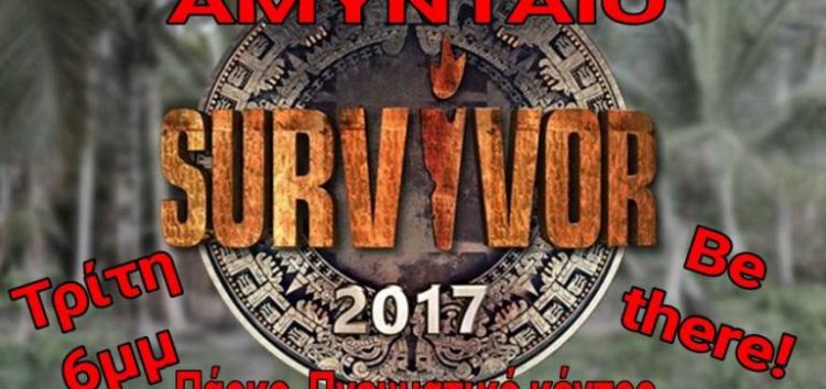 Κορυφή – Γιορτή Survivor