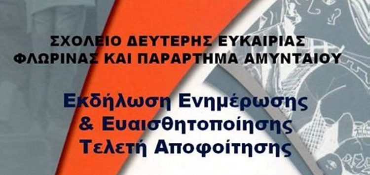 Εκδήλωση ενημέρωσης κι ευαισθητοποίησης του Σχολείου Δεύτερης Ευκαιρίας Φλώρινας