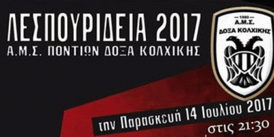 "Λεσπουρίδεια 2017" από τον Αθλητικό Μορφωτικό Σύλλογο Ποντίων "Δόξα" Κολχικής