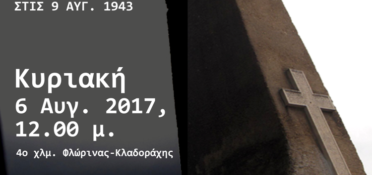 Μνημόσυνο των 15 απαγχονισθέντων Ελλήνων της Κλαδοράχης