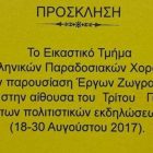Παρουσίαση έργων ζωγραφικής του εικαστικού τμήματος των «Λυγκηστών»