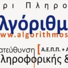 Συγχαρητήριο μήνυμα του εργαστηρίου πληροφορικής “Αλγόριθμος”