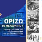 Αυτές είναι οι 23 ειδικότητες του ιδιωτικού Ι.Ε.Κ. VOLTEROS για το σχολικό έτος 2017-2018