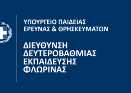 Συγχαρητήριο μήνυμα στους επιτυχόντες μαθητές/μαθήτριες των Πανελλαδικών Εξετάσεων της αναπληρώτριας διευθύντριας ΔΔΕ Φλώρινας