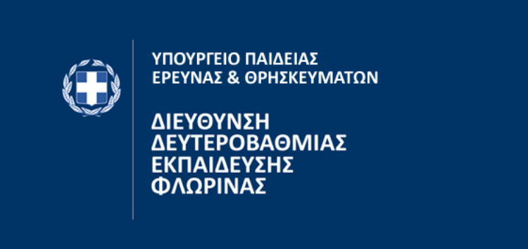 Επιστολή προς τους γονείς και κηδεμόνες ενόψει της λειτουργίας του Ενιαίου Ειδικού Επαγγελματικού Γυμνασίου – Λυκείου Φλώρινας