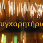 Συγχαρητήρια στον Πέτρο Γεωργόπουλο για την αναγόρευσή του σε Διδάκτορα του τμήματος Ιατρικής του Α.Π.Θ.