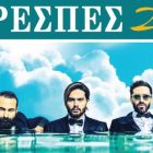 Οι “Μέλισσες” στο Αμύνταιο