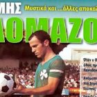 Παρουσίαση του βιβλίου του Μίμη Δομάζου στο Αμύνταιο