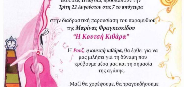 Διαδραστική παρουσίαση παραμυθιού στο Αμύνταιο