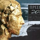 Με αφιέρωμα στα τοπικά παραδοσιακά χάλκινα συνεχίζονται οι “Πρέσπες 2017”