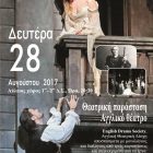 Αγγλικό θέατρο στο “Πολιτιστικό Καλοκαίρι” του δήμου Φλώρινας