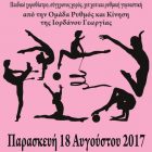 Η ομάδα “Ρυθμός και Κίνηση” στο “Πολιτιστικό Καλοκαίρι” του δήμου Φλώρινας