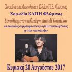Ωδείο, ΚΑΠΗ και Anatoli Vosniakov στο “Πολιτιστικό Καλοκαίρι” του δήμου Φλώρινας